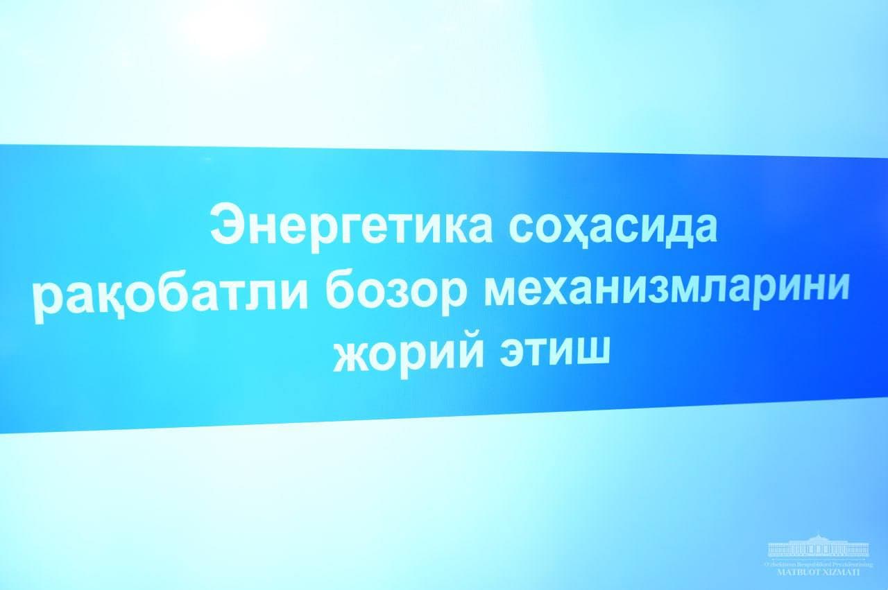 Рассмотрены дальнейшие задачи энергетической реформы